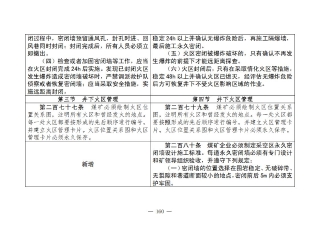 煤矿清静规程2025版新旧比照表_160