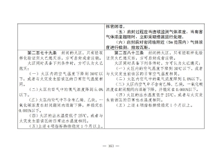 煤矿清静规程2025版新旧比照表_163