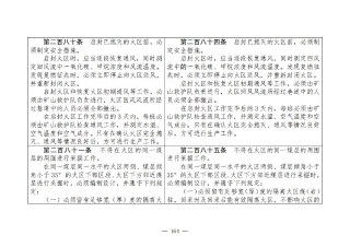 煤矿清静规程2025版新旧比照表_164