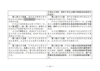 煤矿清静规程2025版新旧比照表_166