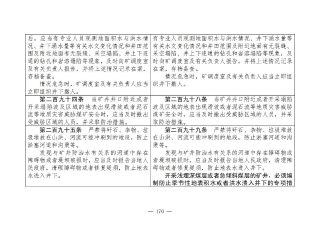 煤矿清静规程2025版新旧比照表_170