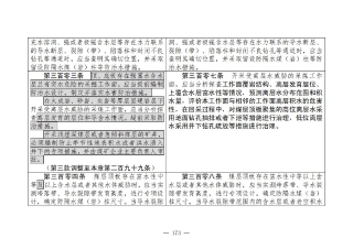 煤矿清静规程2025版新旧比照表_173