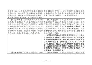 煤矿清静规程2025版新旧比照表_174