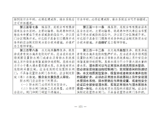 煤矿清静规程2025版新旧比照表_175