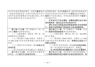 煤矿清静规程2025版新旧比照表_186