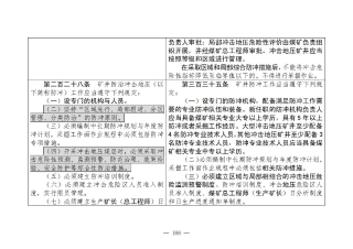 煤矿清静规程2025版新旧比照表_188