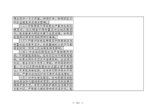 煤矿清静规程2025版新旧比照表_191