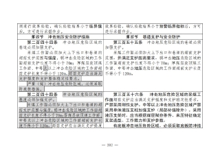 煤矿清静规程2025版新旧比照表_202