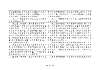 煤矿清静规程2025版新旧比照表_205