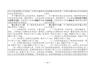 煤矿清静规程2025版新旧比照表_208