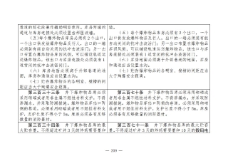 煤矿清静规程2025版新旧比照表_209