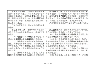 煤矿清静规程2025版新旧比照表_215