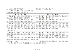 煤矿清静规程2025版新旧比照表_216