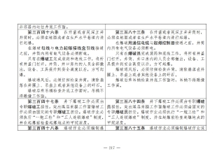 煤矿清静规程2025版新旧比照表_217