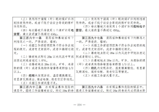 煤矿清静规程2025版新旧比照表_224
