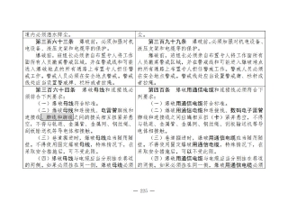 煤矿清静规程2025版新旧比照表_225