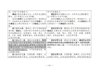 煤矿清静规程2025版新旧比照表_228