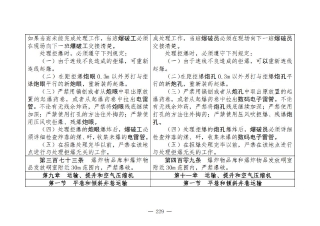 煤矿清静规程2025版新旧比照表_229