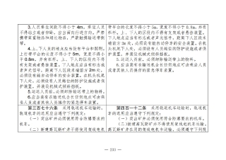 煤矿清静规程2025版新旧比照表_233