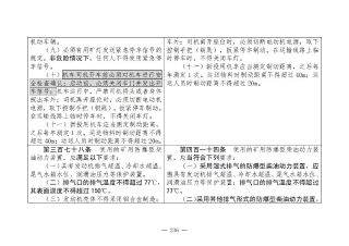 煤矿清静规程2025版新旧比照表_236