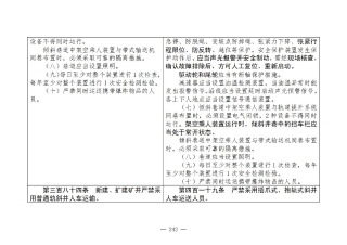 煤矿清静规程2025版新旧比照表_242