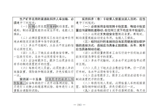 煤矿清静规程2025版新旧比照表_243