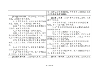 煤矿清静规程2025版新旧比照表_244