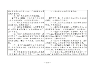 煤矿清静规程2025版新旧比照表_254