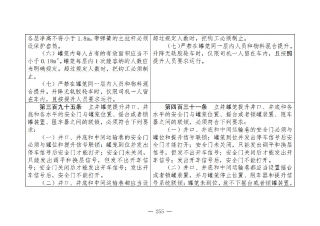 煤矿清静规程2025版新旧比照表_255