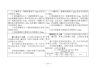 煤矿清静规程2025版新旧比照表_257