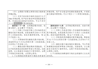 煤矿清静规程2025版新旧比照表_268