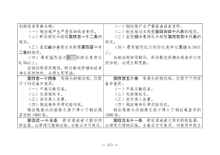煤矿清静规程2025版新旧比照表_273