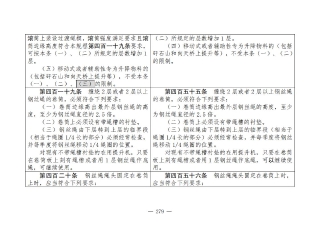 煤矿清静规程2025版新旧比照表_279