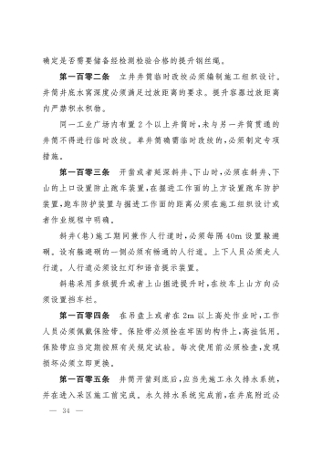 2025规程_34