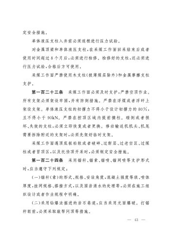 2025规程_43