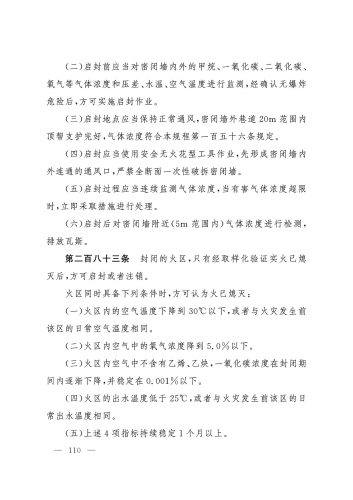 2025规程_110