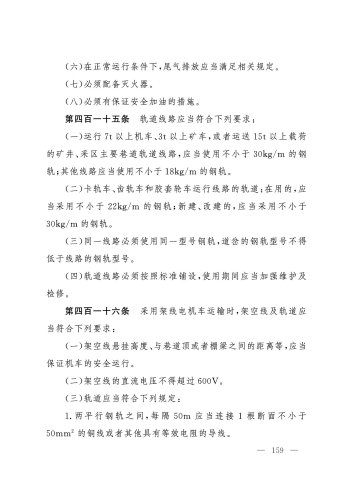 2025规程_159