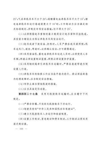 2025规程_168