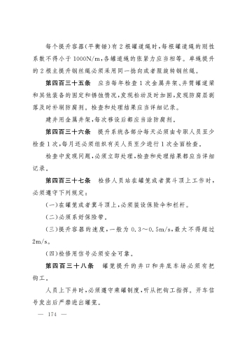 2025规程_174