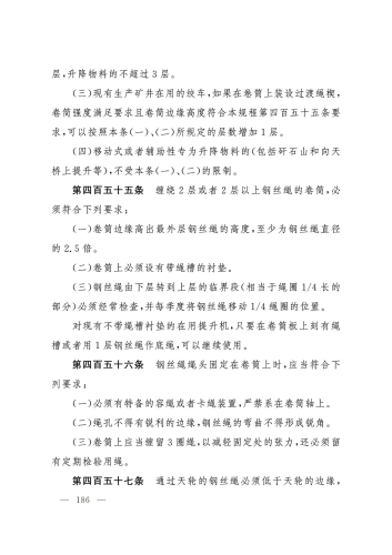 2025规程_186