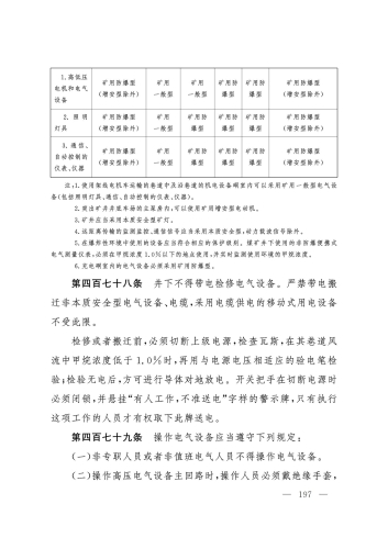 2025规程_197