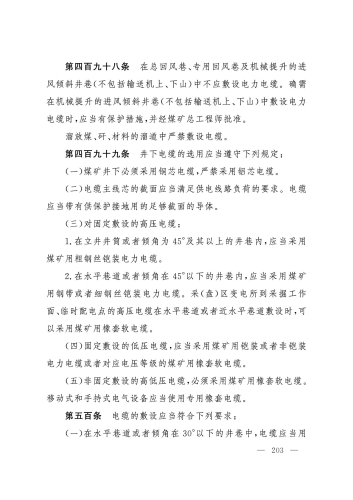 2025规程_203