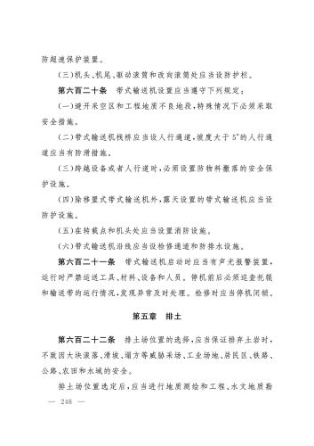 2025规程_248