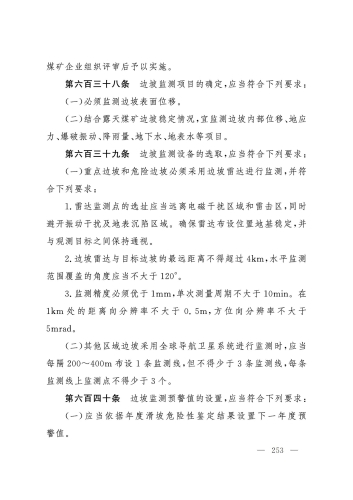 2025规程_253