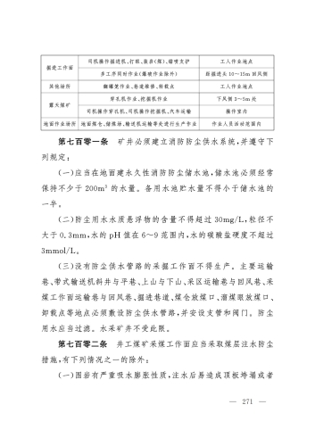 2025规程_271