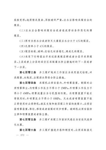 2025规程_272