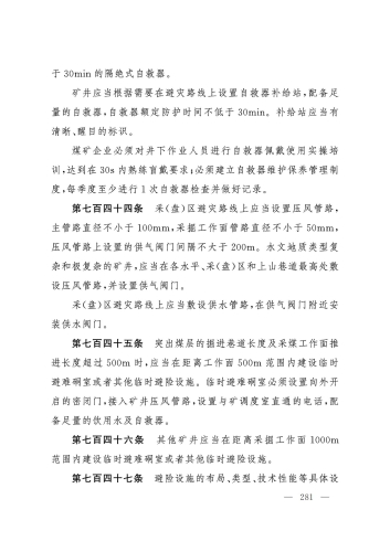 2025规程_281
